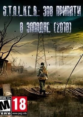 S.T.A.L.K.E.R.  В Западне